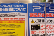 【朗報】ヨドのPS5購入ルールが変更！2台目も購入可能に！