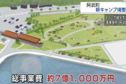 山口県阿武町が新キャンプ場整備へ、大手アウトドアブランドと協力してテントやキャンプ用品のレンタルも