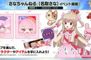 【CHUNITHM】(23/03/09)「さなちゃんねる」コラボで「アマカミサマ」「だじゃれくりえぃしょん」の2曲が登場！ さらに「ワールドイズマイン」「フューチャー・イヴ」等4曲が追加！