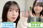 【乃木坂46】賀喜遥香『さくちゃんは私が大きい声で話しかけたら逃げちゃう・・・』
