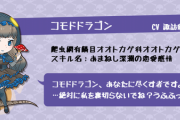 漫画でたまに見る「コモドドラゴン」、体内に「鎧」のようなものがあることが判明し最強生物に近づくｗｗｗｗ