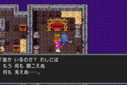ドラクエで一番怖いセリフｗｗ
