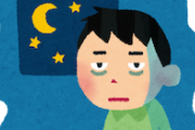 【健康】日本睡眠学会「診療科名に『睡眠障害』を加えて」国に要望へ…日本人の平均睡眠時間、OECD加盟33カ国中最低