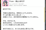 【朗報】高山紗代子P、醜いお気持ち表明などしないで潔くアカウントを消して引退する者が続出