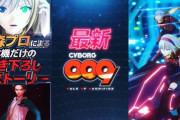 【新台】ニューギン「CYBORG009 RULE OF SACRIFICE」簡易スペック情報判明！P・e同時展開で1/319（時短中1/99.9）、1/348（時短中1/109.9）の突破型で登場