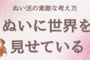 ぬい活は“ぬいに世界を見せている”、素敵な考え方に「本当に分かりみしかない」