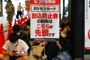 【悲報】ヨドバシ、平日朝から「ポケモンカード」を買うための行列が出来てしまうｗｗｗｗ