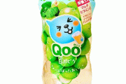 ペットボトルで「Qoo 白ぶどう」が11年ぶりに復活！！
