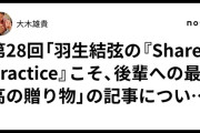 【神】羽生結弦の練習動画がマジで後輩への最高の贈り物すぎる！過去のレジェンドとかもう古い！やっぱ五輪連覇は格が違うわ…
