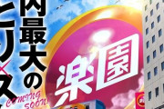 【悲報】楽園立川店のスマスロが闇「会員カード使えないので貯メダルできません。交換は当日のみで専用カウンターでどうぞ」