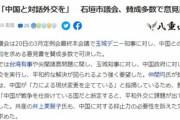 【玉城デニー知事】石垣市議会「平和外交なら米国ではなく中国に言えよ、ビビってるの？行けよ」賛成多数で意見書可決