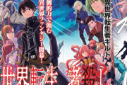 漫画『異世界転生者殺し -チートスレイヤー-』、一話で連載中止になってしまう
