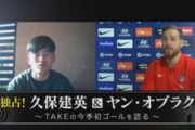 【速報】久保建英さん…ゴールを決めたアトレティコGKオブラクを語るｗｗｗｗ