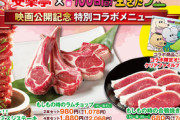 【電通案件】焼き肉屋「安楽亭」が映画『100日間生きたワニ』とコラボｗｗｗｗｗ