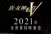 【朗報】「真・女神転生」シリーズ、ガチのマジで復活ののろしを上げてしまう