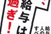 【これなんで？】中小企業の社長（レクサス乗り、年収5000万）「ウチは経営が厳しくて……」社員（年収250万）「はい」