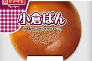 ヤマザキパン「時給1200円以上です。交通費全額支給します。休憩時間パン食べ放題で食費かかりません」←バイトしない理由