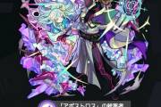 【モンスト】※疑問※「統率者・・・？」アポストロスの新キャラとトレノバ どっちの方が役職上なんですかね…？