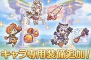 【評価】ハロウィンキャラ専用装備追加ｷﾀ━━━━(ﾟ∀ﾟ)━━━━!!みんなの評価がこちらｗｗｗｗ