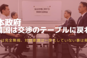 【朗報】日本政府「韓国は交渉のテーブルに戻れ」←裏では完全無視、対話要請は一度もしていない事は発覚ｗｗｗ