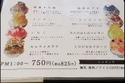 【画像】今カフェで食事中。デザートのかき氷の味をこの8種類から決めてくれw
