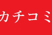 パチンコ『 ハイフリ』のカチコミ外したことないけど外れるの？？？