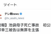 飯塚幸三さん、法廷で無罪を主張…