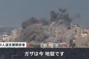 ガザで人道支援中の日本人「ガザ地区はいま地獄です！逃げろと言われても…（号泣）」