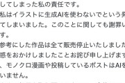 【悲報】絵師界隈、またもAIイラストをパクる絵師が現れる。どうなってんだよｗｗｗｗ