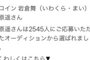 【速報】まいんちゃん、ついに朝ドラ主演にまで昇り詰める