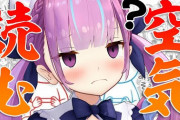 湊あくあを発端としたトレンドがネットニュースに【Vtuber】