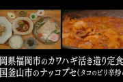 『孤独のグルメ』成田～福岡～釜山特別出張編！カワハギ活き造り定食とナッコプセ！