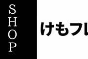 「けものフレンズSHOP 2022 IN KANAZAWA」のキービジュアルが公開　初日にトークショーの開催が決定