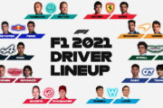 2021年F1シーズン、各チームメイト対決を制するのはそれぞれどちらか？