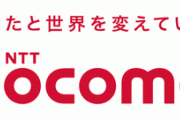 【速報】NTTドコモが業務委託している企業､｢ぷらら｣や｢ひかりTV｣ユーザーの個人情報約529万件流出