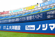 【ＤｅＮＡ】ファン応援コメントが無観客試合のハマスタビジョン出現