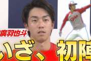 【カープ実況】ドラ1常広羽也斗のプロ初先発を優しい気持ちで見守るスレ【広島-DeNA/マツダスタジアム】