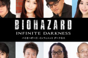ネトフリCGアニメ『バイオハザード: インフィニット ダークネス』日本語吹替版予告＆キャスト解禁！
