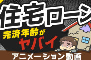ワイ一家、パパの収入が1/3になり住宅ローンを支払えない