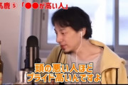ひろゆき「頭の悪い人ほどプライドが高いんですよね。必要なプライドなんてありません」