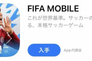 【画像】スマホ版「FIFA MOBILE」のアイコンが田中碧！www