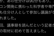 何が言いたいのか？クラウド蓮舫「『2位じゃダメなんですか』私の言葉が今も残る。だがあの仕分けは90分もあった！」