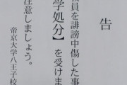 人の駐車場にバイクを何台も止めていく馬鹿高校生。バイク通学禁止の高校に通っているので校長宛てに手紙を送った。