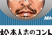 【速報】庵野秀明さん、松本人志と対談する