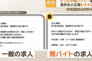 【悲報】Z戦士さん、ガチで闇バイトと一般企業の求人の見分けすら出来ていないだけの被害者だった