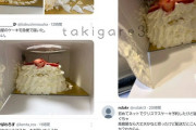 高島屋のケーキが相次いで崩れて届いて話題に