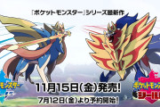 【悲報】ポケモン剣盾、発売日イベントが中止になってしまう