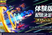 9/17本日 13:00～『ソニックレーシング クロスワールド』体験版が配信開始！発売記念スタンプラリーやオリジナルグッズ販売情報もピックアップ