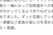 【朗報】広島ファン、田原息子の発言に一切キレていなかった