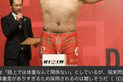 【画像】朝倉未来に勝ったら1000万円企画の身長２２０ｃｍ体重１５０キロの対戦相手候補がめちゃくちゃ強そう